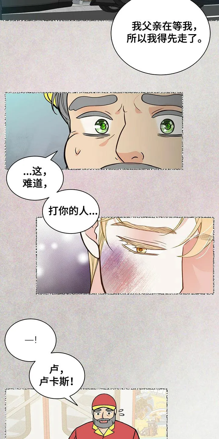 青年瑞恩漫画漫画,第238章：【番外】一定会幸福16图