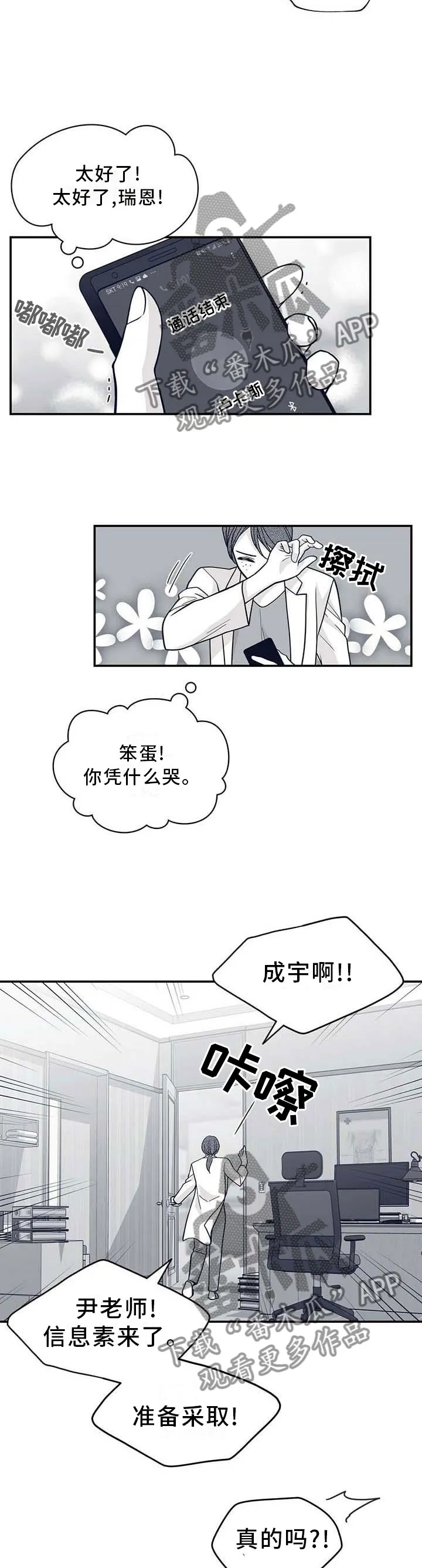青年瑞恩漫画漫画,第199章：【第二季】得救7图