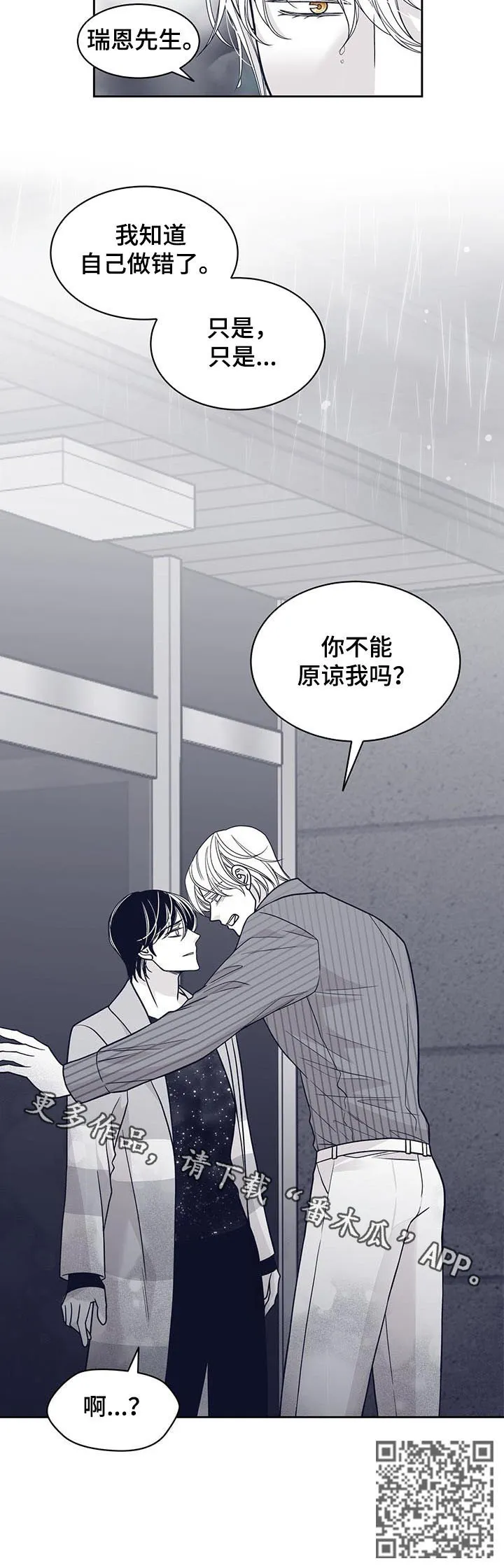 青年瑞恩漫画漫画,第118章：站了一夜11图