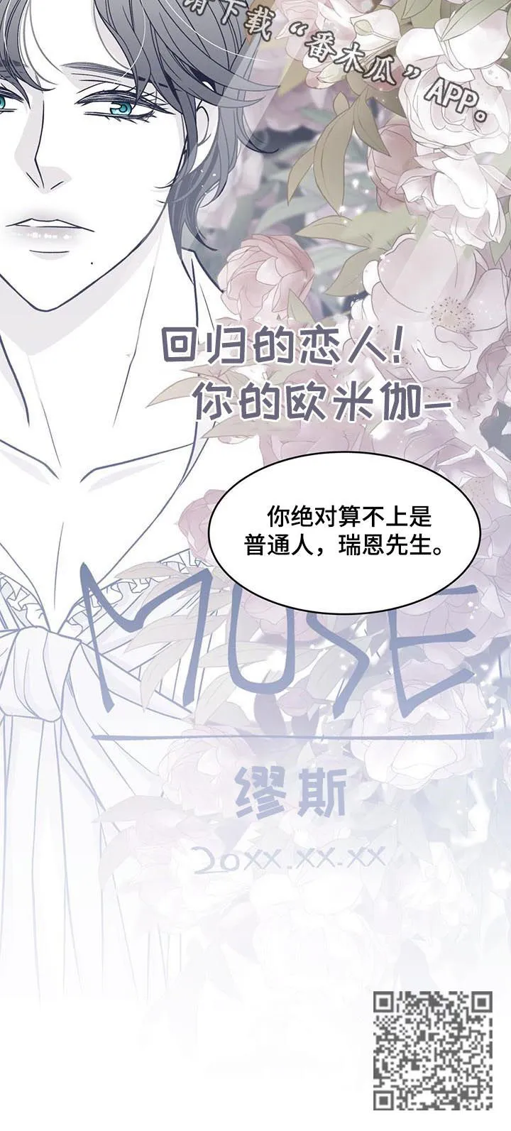 青年瑞恩漫画漫画,第75章：普通人10图