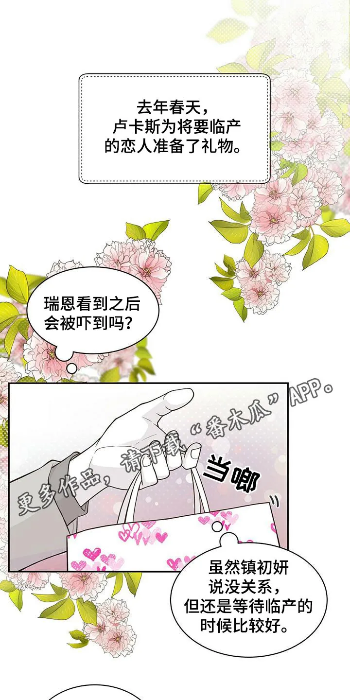 青年瑞恩漫画漫画,第229章：【番外】争吵1图