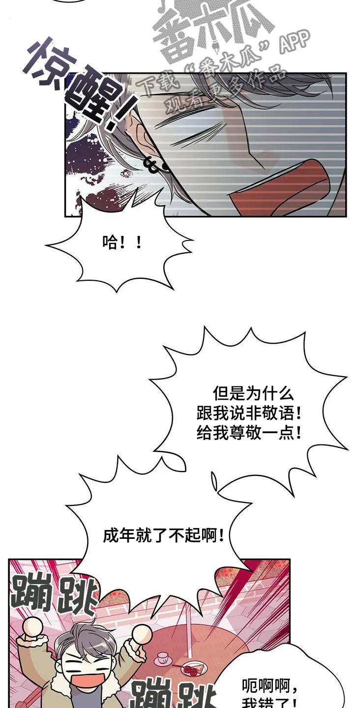 青年瑞恩漫画漫画,第239章：【番外】六年11图