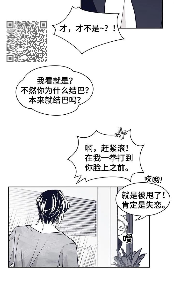 新青年瑞恩漫画,第93章：是我甩了他6图