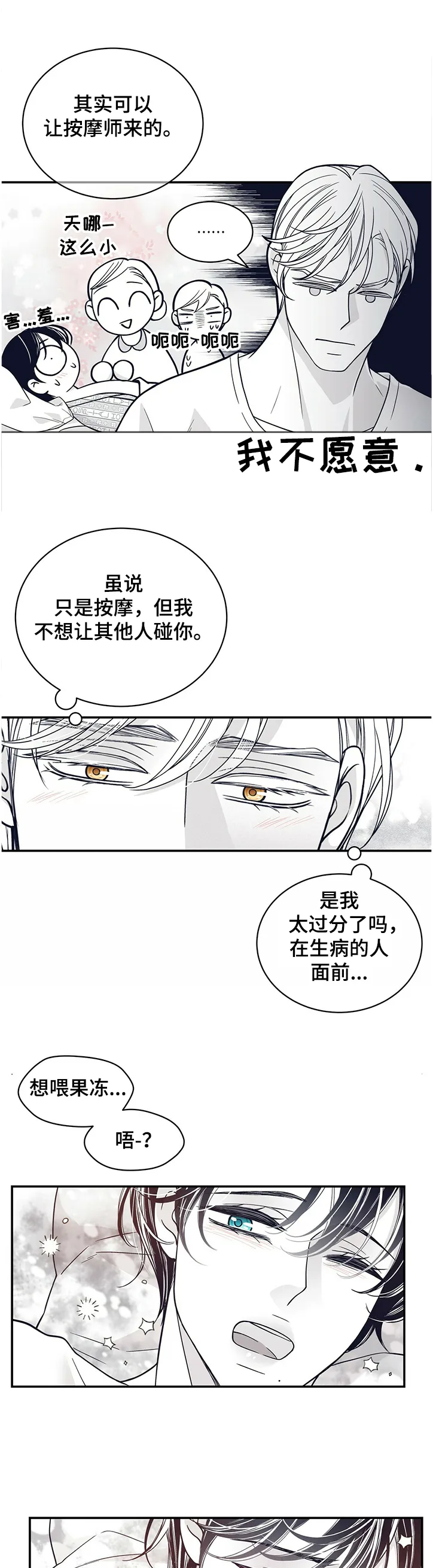青年瑞恩漫画漫画,第204章：【第二季】炎症6图