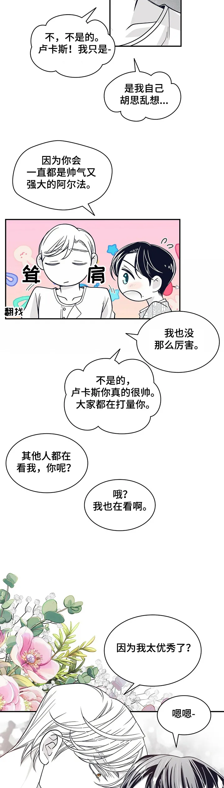 青年瑞恩漫画解说漫画,第203章：【第二季】憧憬未来8图