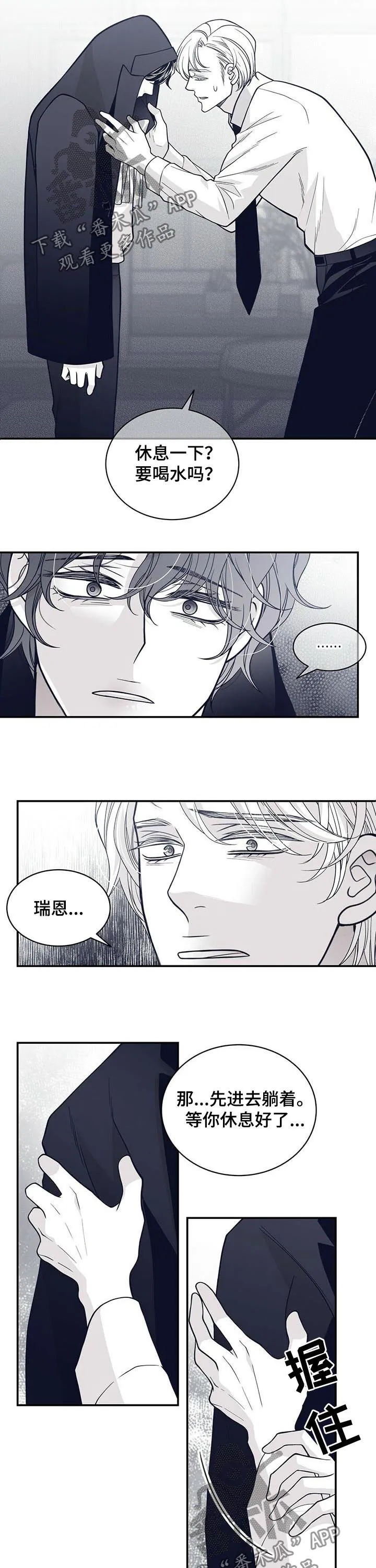 青年瑞恩漫画漫画,第134章：拜托你冷静2图