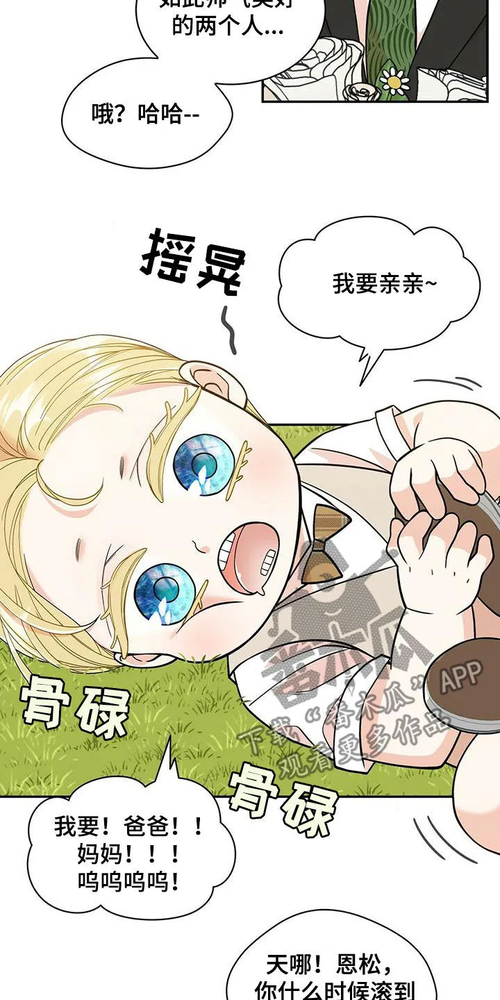 青年瑞恩漫画漫画,第235章：【番外】新婚旅行4图