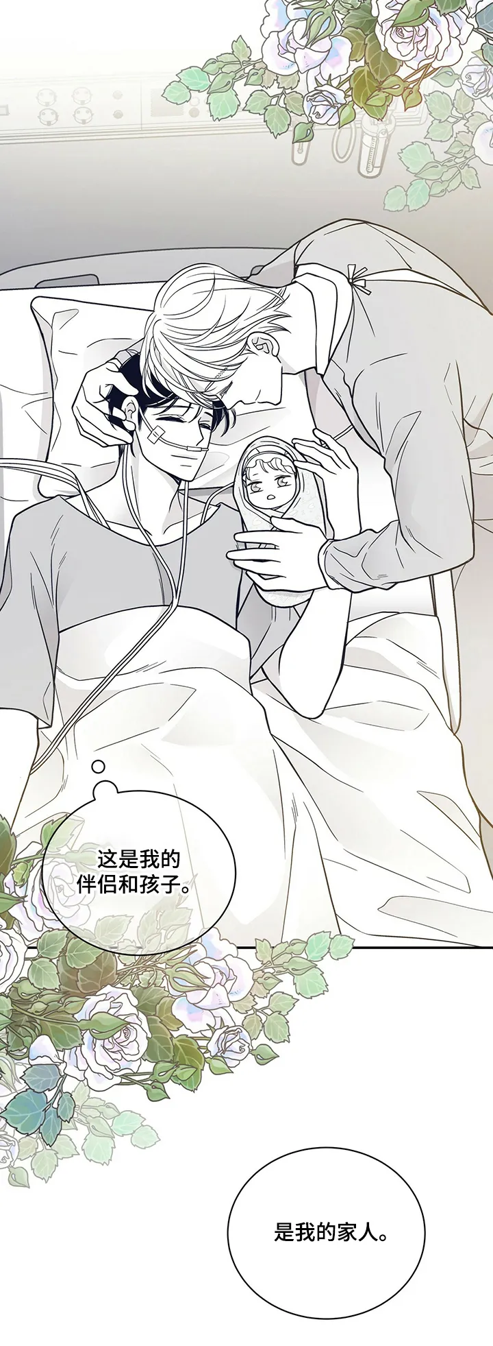 青年瑞恩漫画漫画,第201章：【第二季】好好活着15图