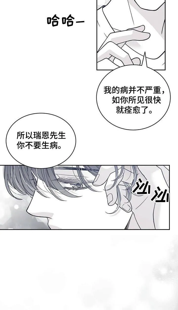 青年瑞恩漫画漫画,第123章：请把我变回去7图