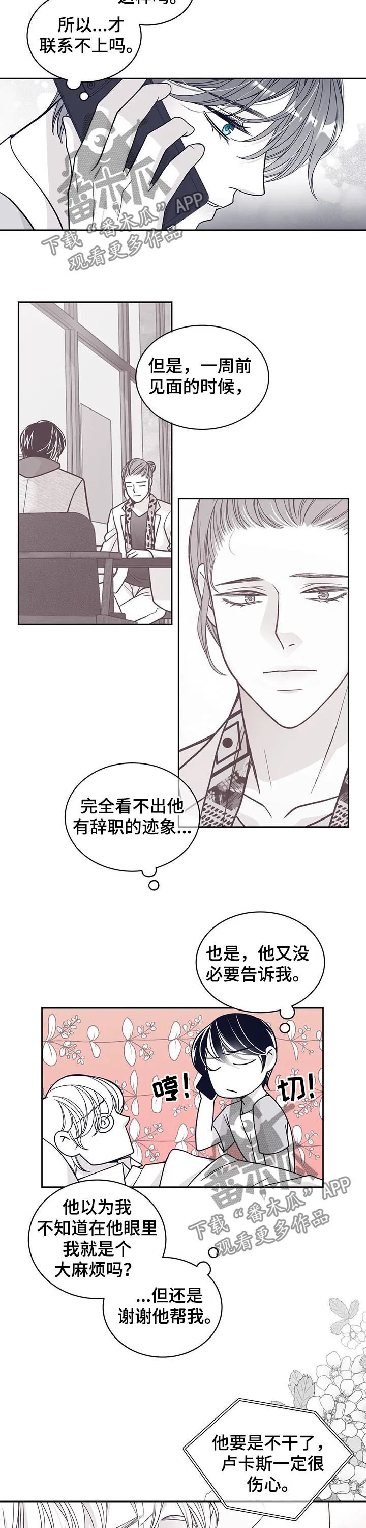 青年瑞恩漫画漫画,第120章：特别喜欢你8图
