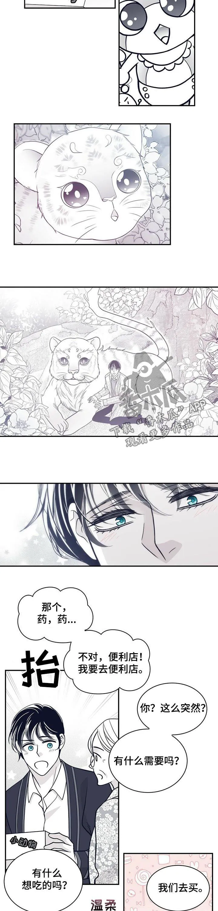 博人传青年漫画漫画,第154章：去药店4图