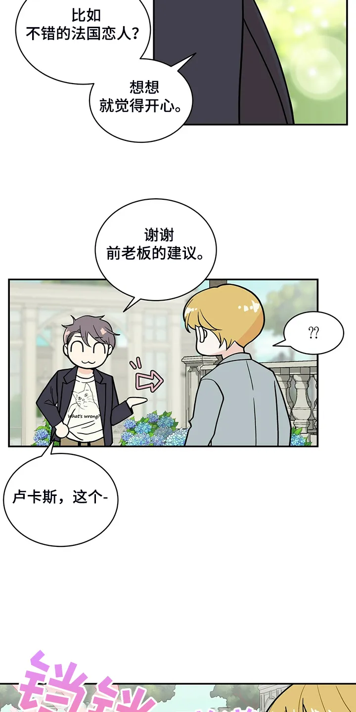 新青年瑞恩漫画,第212章：【番外】怎么才回来20图