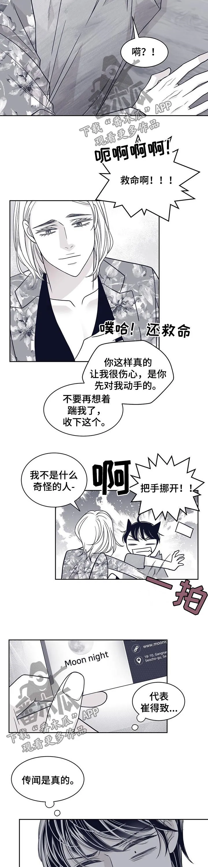 青年瑞恩漫画漫画,第96章：掉眼泪8图