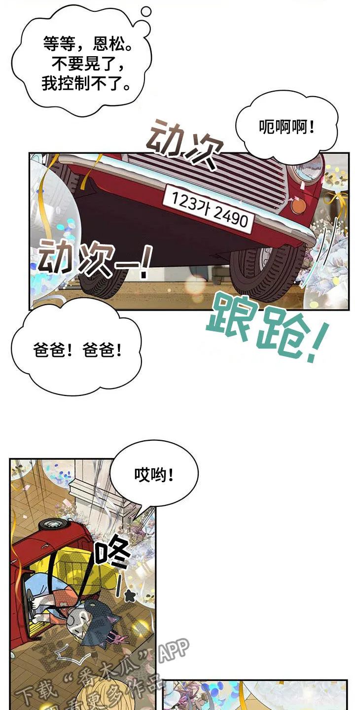 青年瑞恩漫画解说漫画,第233章：【番外】搞砸了24图