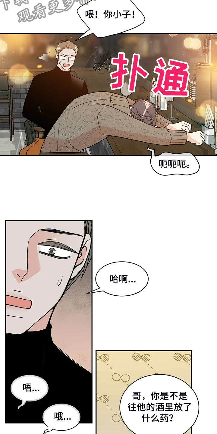 瑞恩漫画漫画,第220章：【番外】醉酒27图