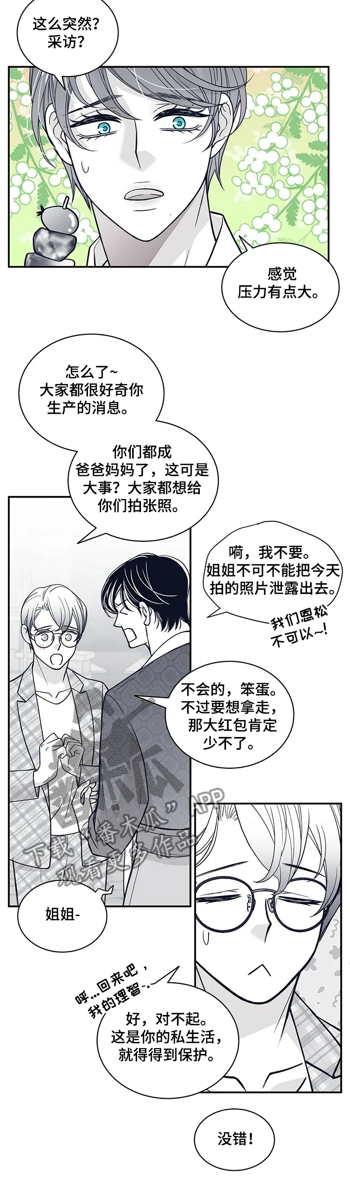 博人传漫画青年篇10漫画,第209章：【第二季】百日恩松13图