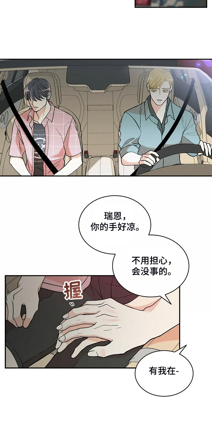 青年瑞恩漫画漫画,第215章：【番外】又怀孕怎么办19图