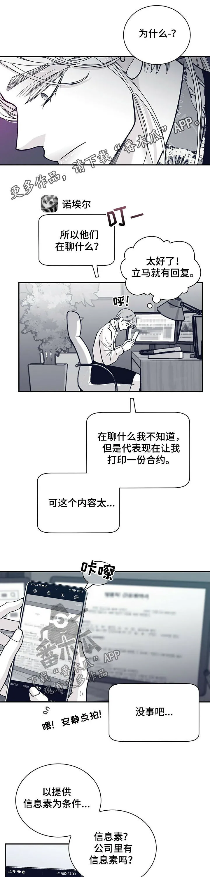 青年瑞恩漫画有其他名字吗漫画,第197章：【第二季】不合理合约1图