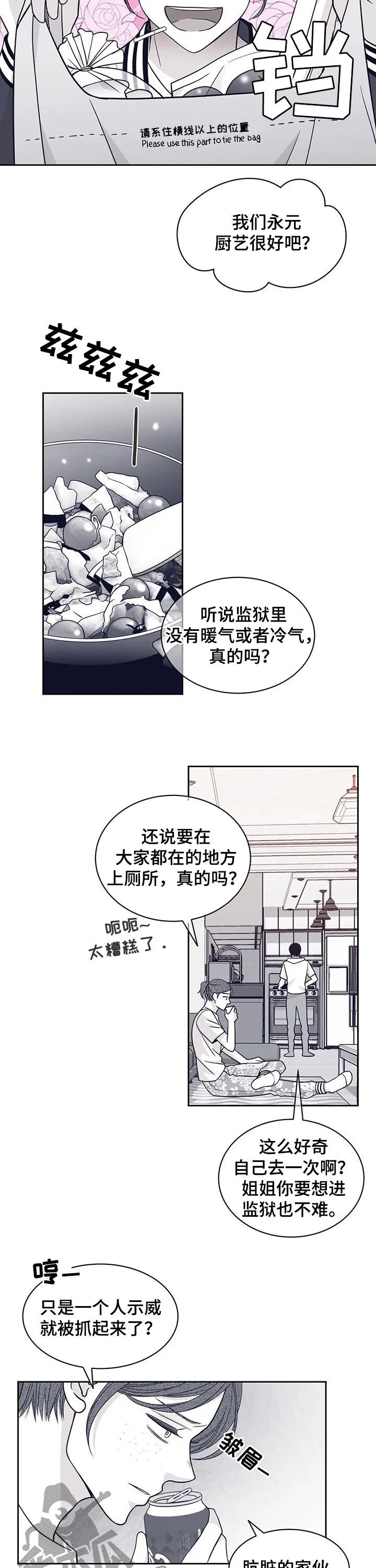 新青年瑞恩漫画,第97章：外面危险4图