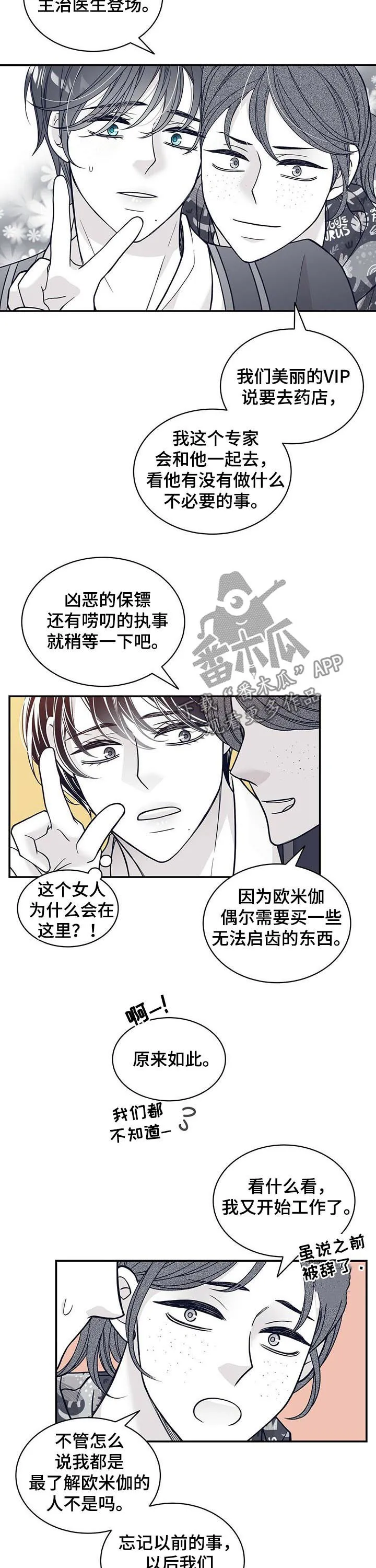 博人传青年漫画漫画,第154章：去药店10图