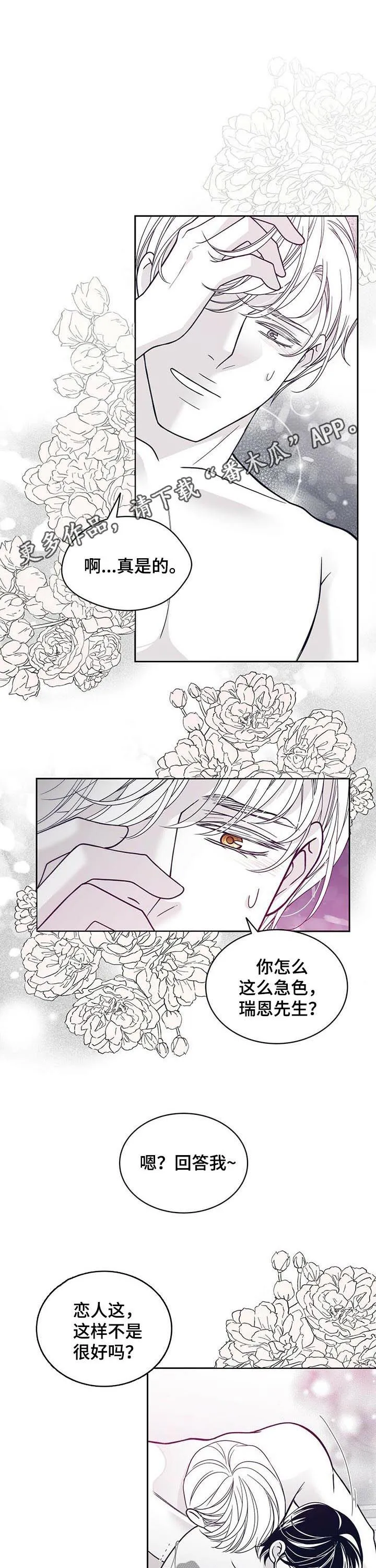 青年瑞恩漫画漫画,第125章：叫名字1图