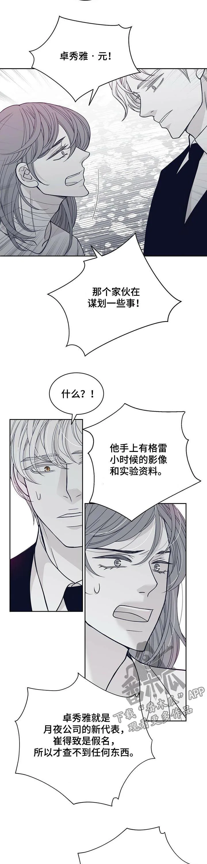青年瑞恩漫画漫画,第129章：谋划7图