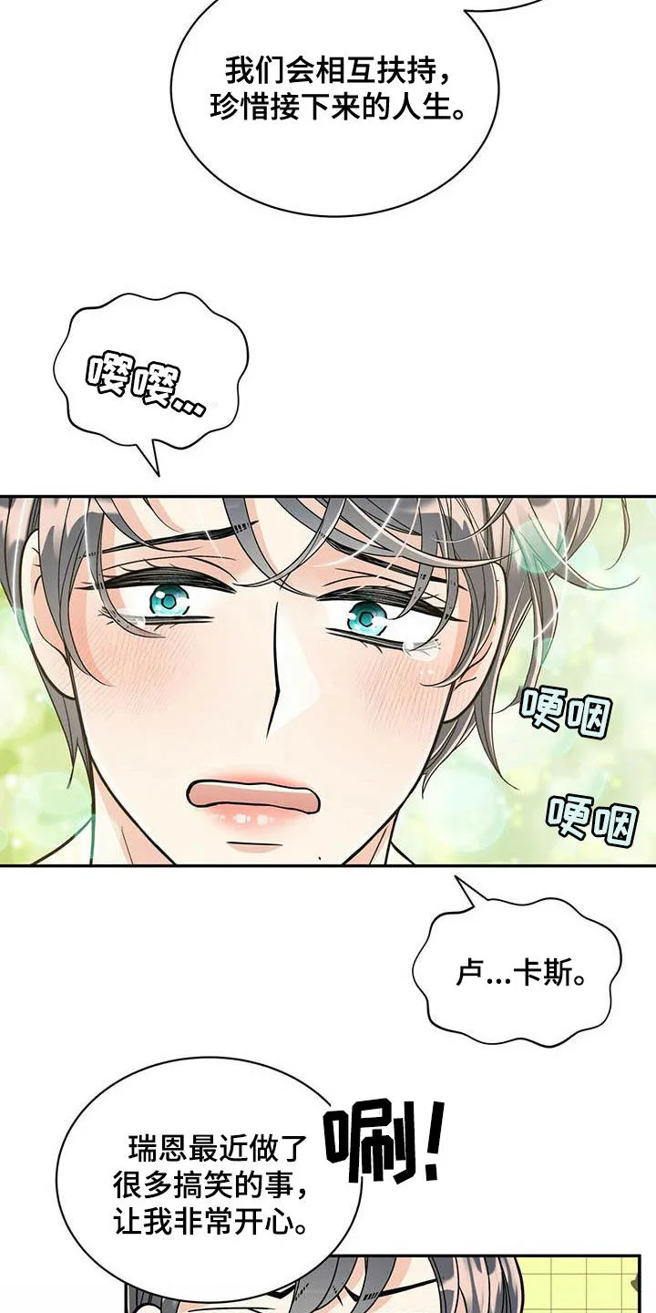 青年瑞恩漫画漫画,第234章：【番外】祝你幸福20图