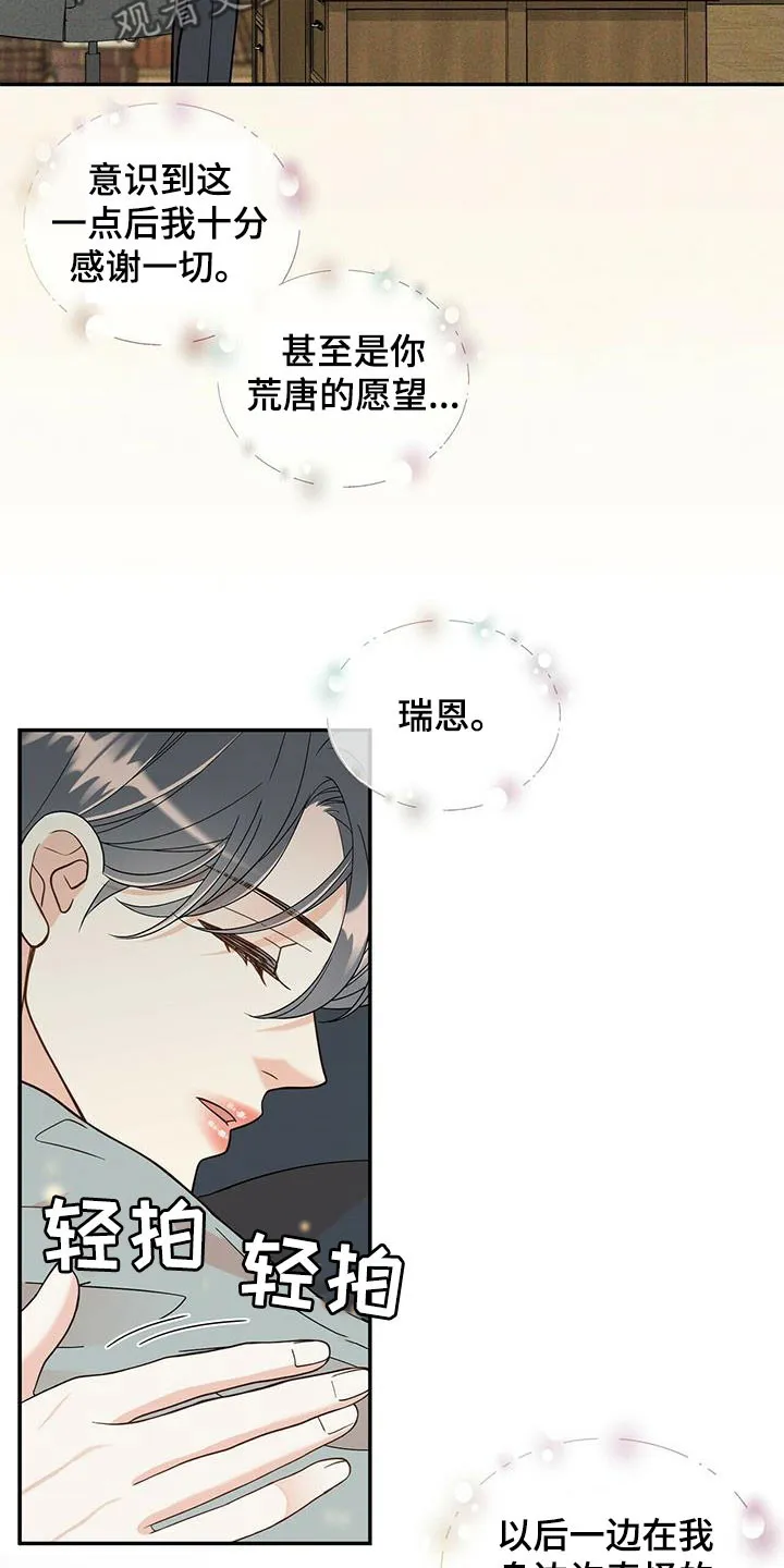 青年瑞恩漫画漫画,第232章：【番外】醒悟18图