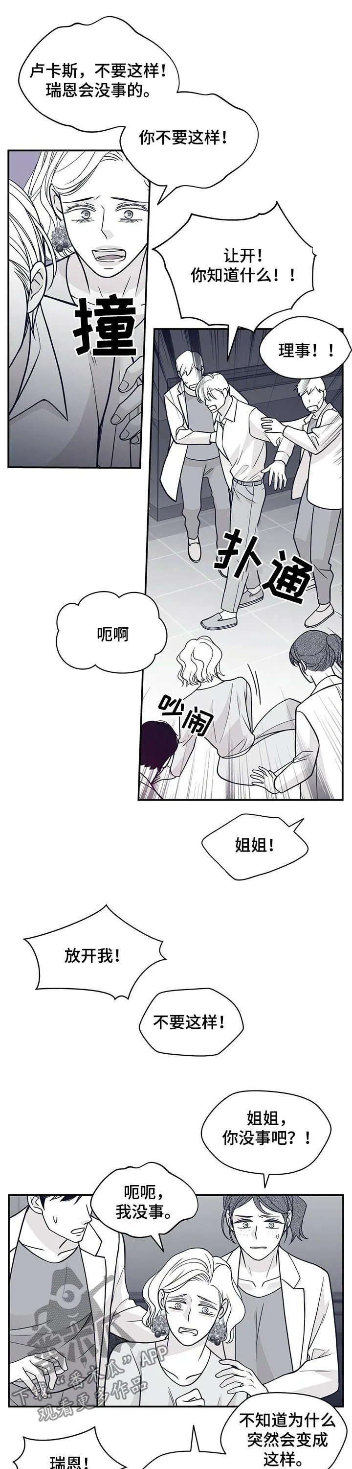 青年瑞恩漫画解说漫画,第189章：【第二季】标记解除10图