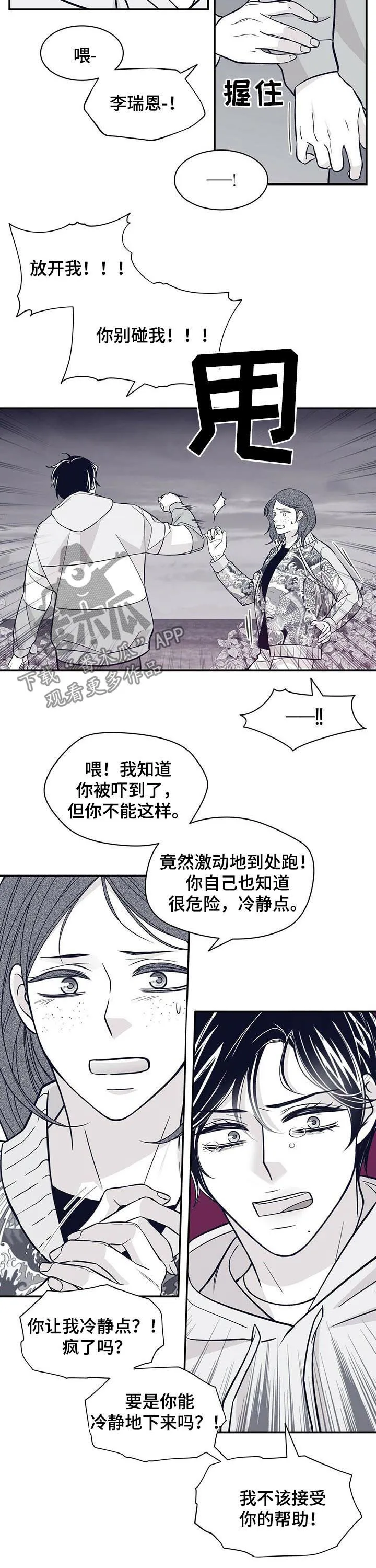 青年瑞恩漫画漫画,第164章：他会死6图