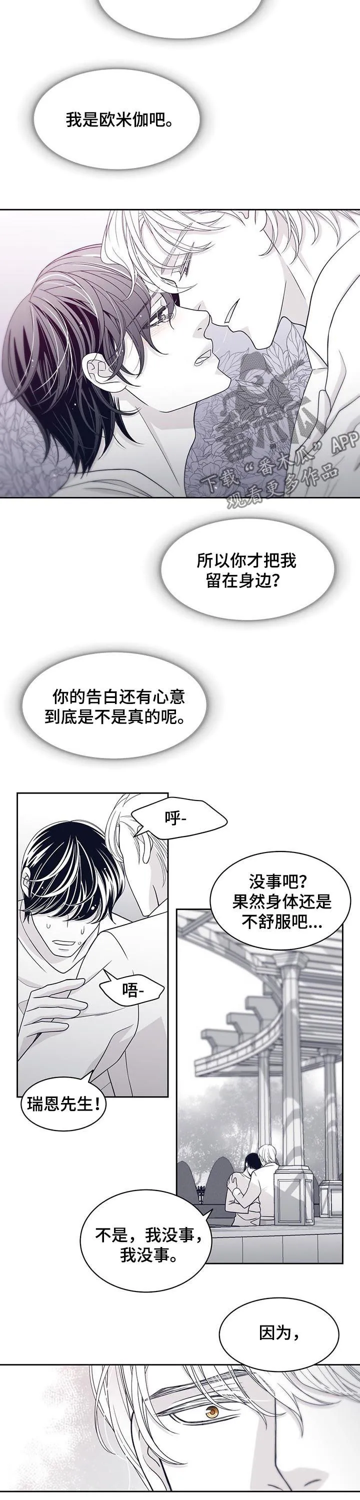 博人传漫画青年篇10漫画,第71章：我爱大叔9图