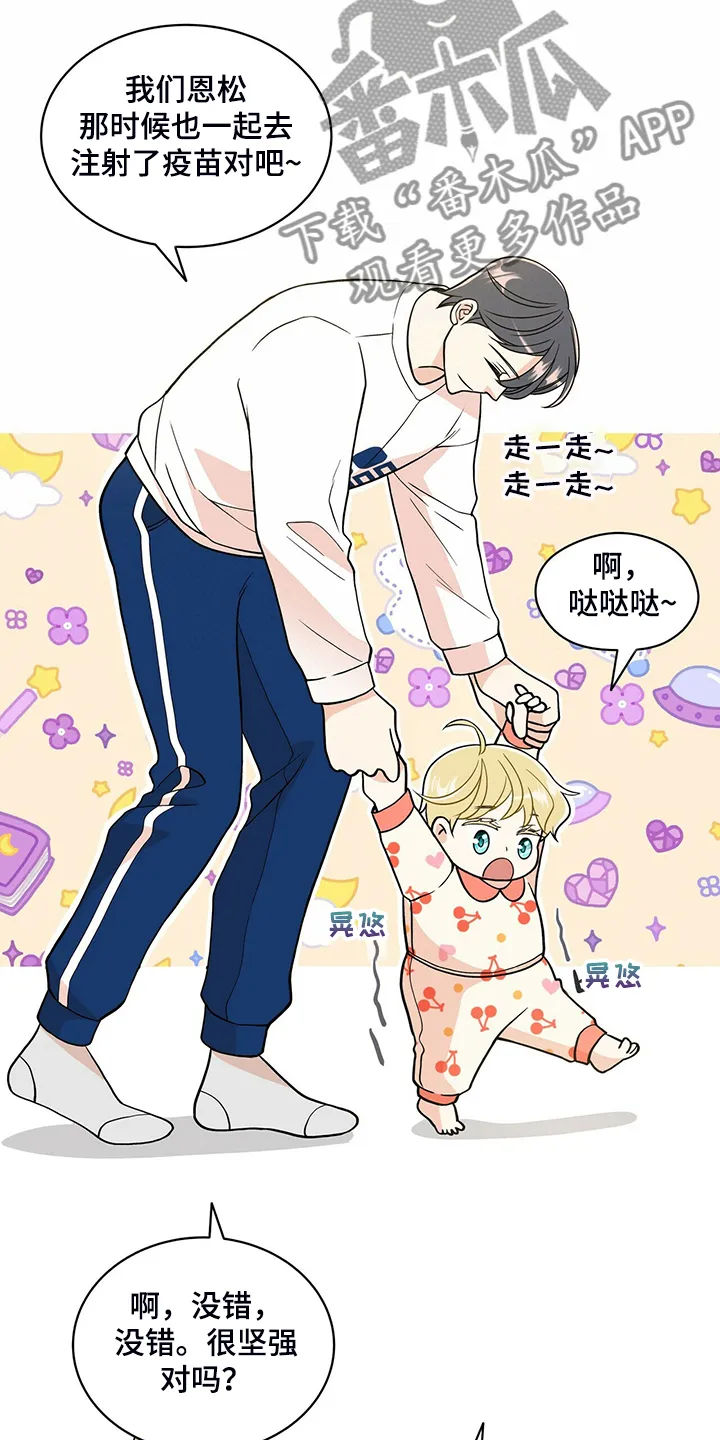青年瑞恩漫画漫画,第225章：【番外】参加开业仪式22图