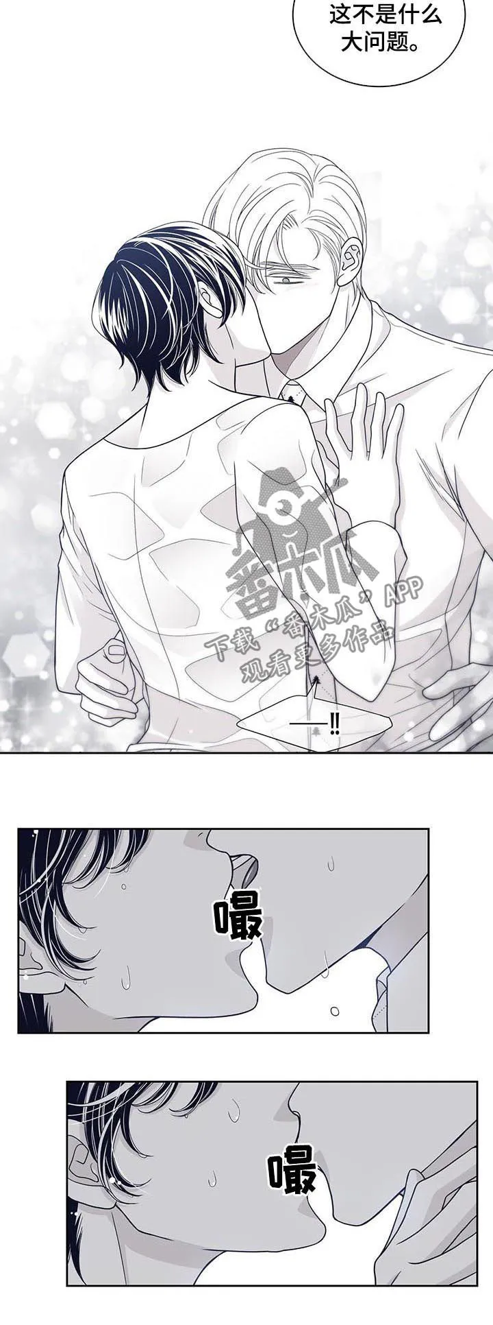 博人传漫画青年篇10漫画,第71章：我爱大叔4图