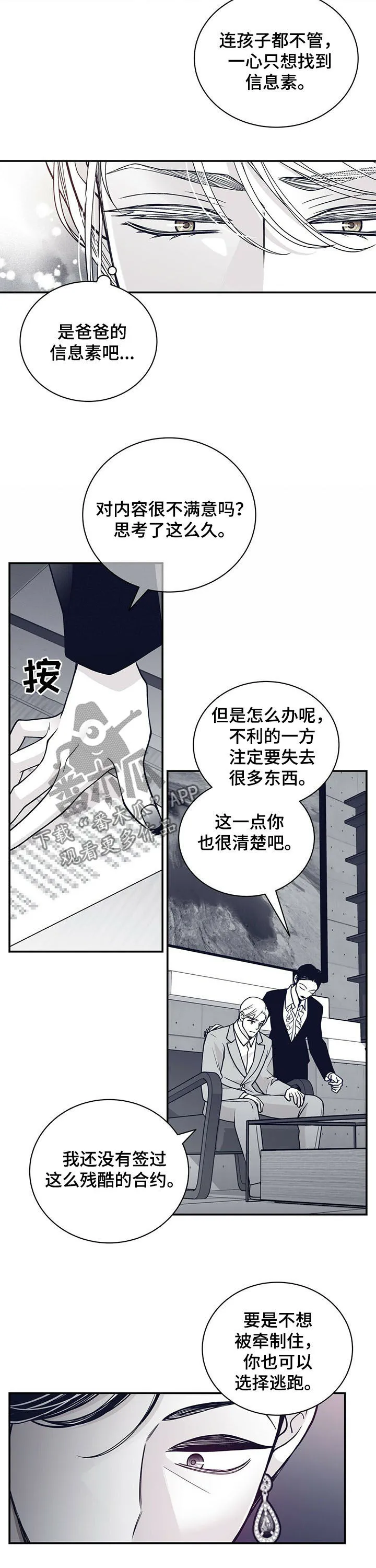青年瑞恩漫画有其他名字吗漫画,第197章：【第二季】不合理合约3图