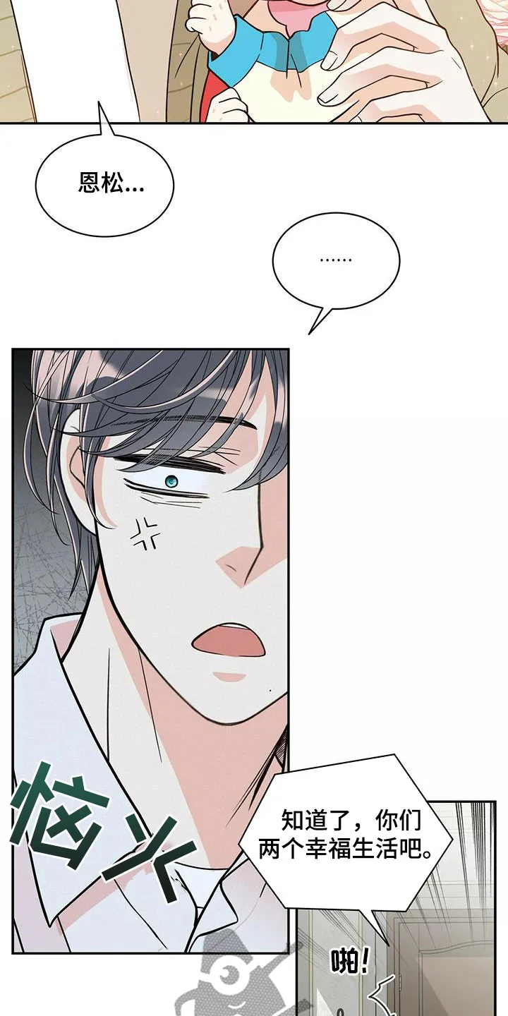 青年瑞恩漫画漫画,第230章：【番外】得逞5图
