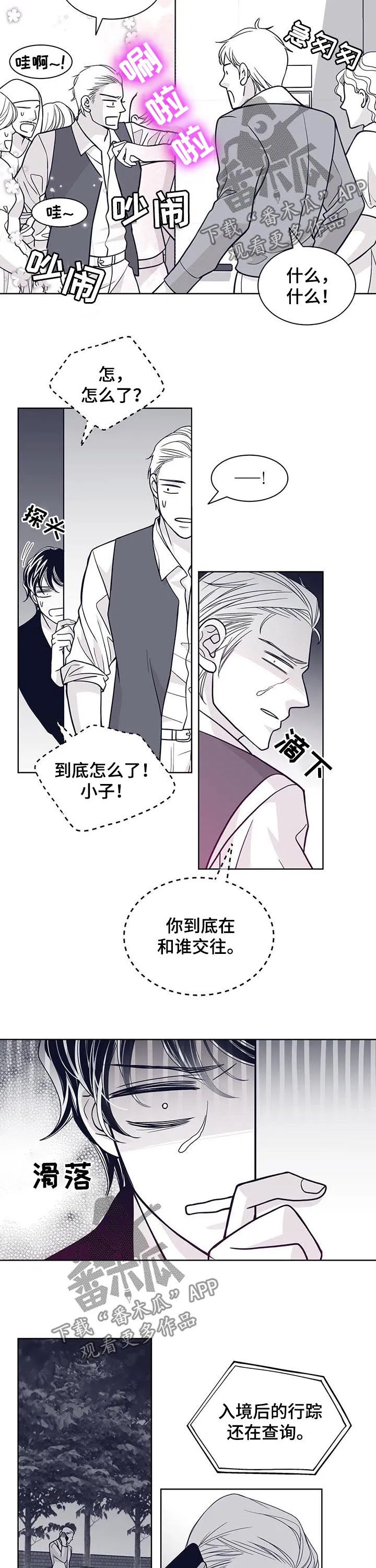 青年瑞恩漫画漫画,第113章：还有没有机会2图