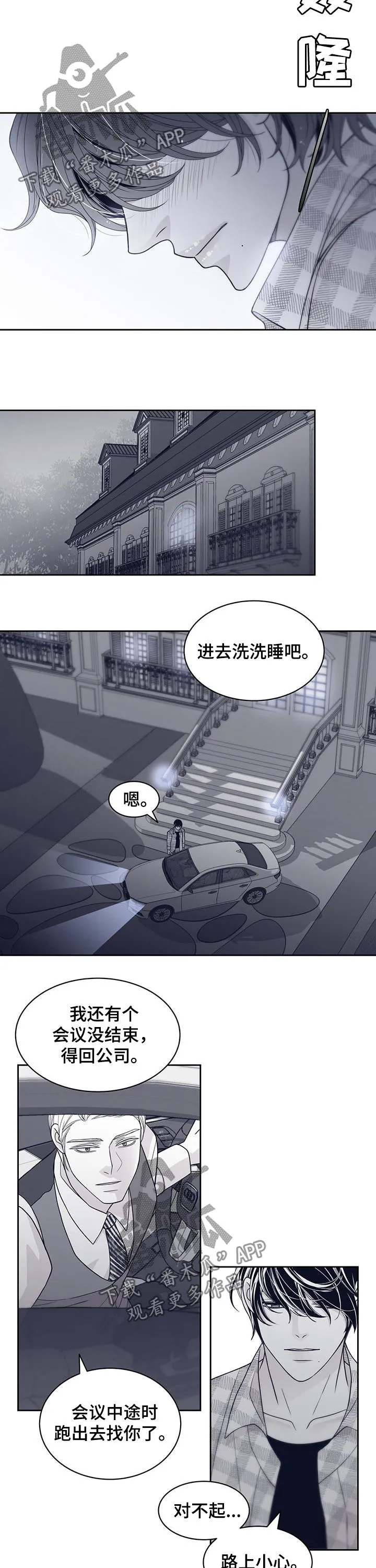 青年瑞恩漫画漫画,第76章：幸或不幸6图