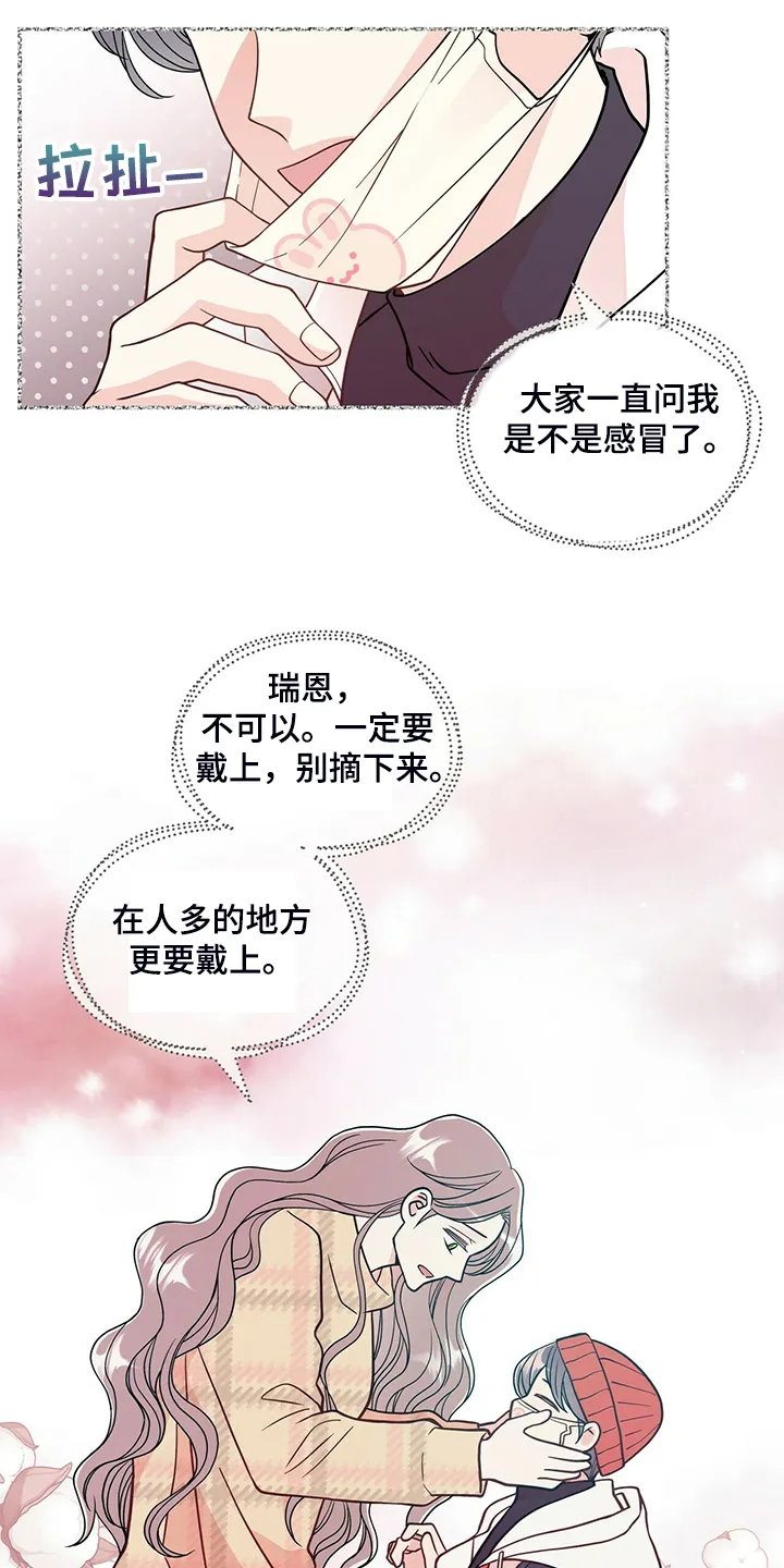 青年瑞恩漫画下拉式在线阅读漫画,第226章：【番外】恩松受伤7图
