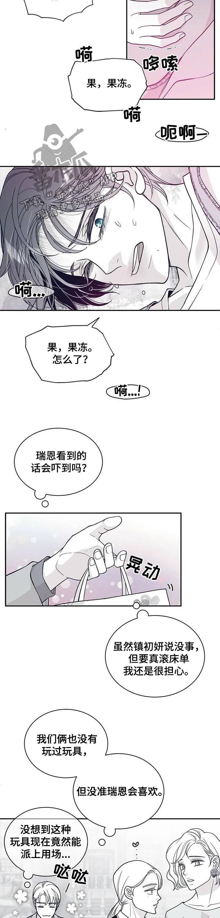博人传漫画青年篇10漫画,第185章：【第二季】救救我7图