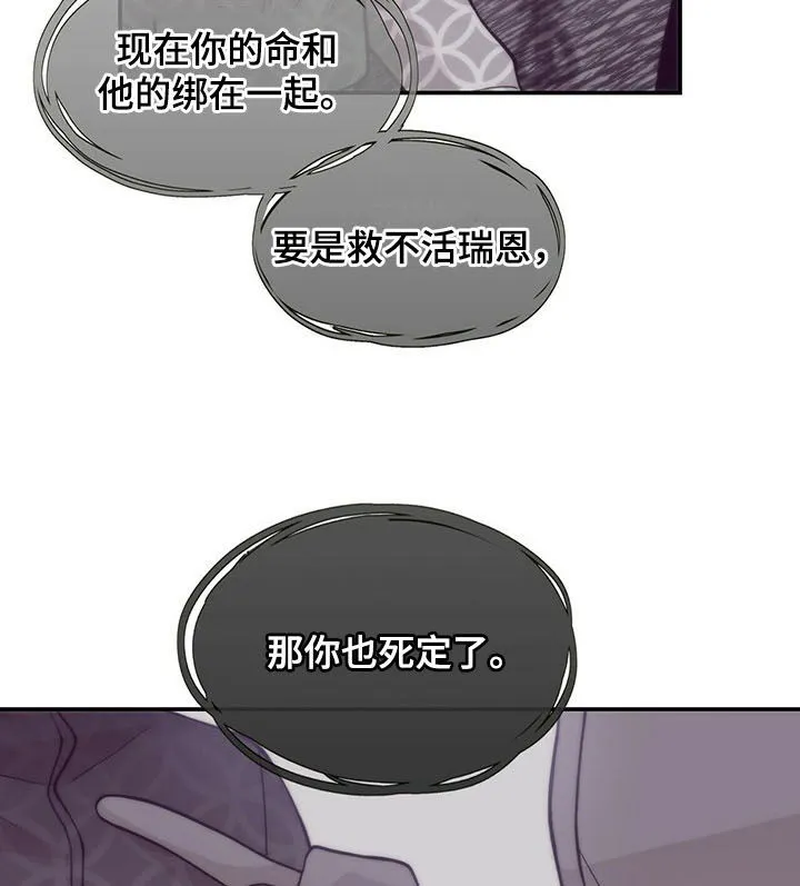 青年瑞恩漫画漫画,第190章：【第二季】看看孩子吧6图
