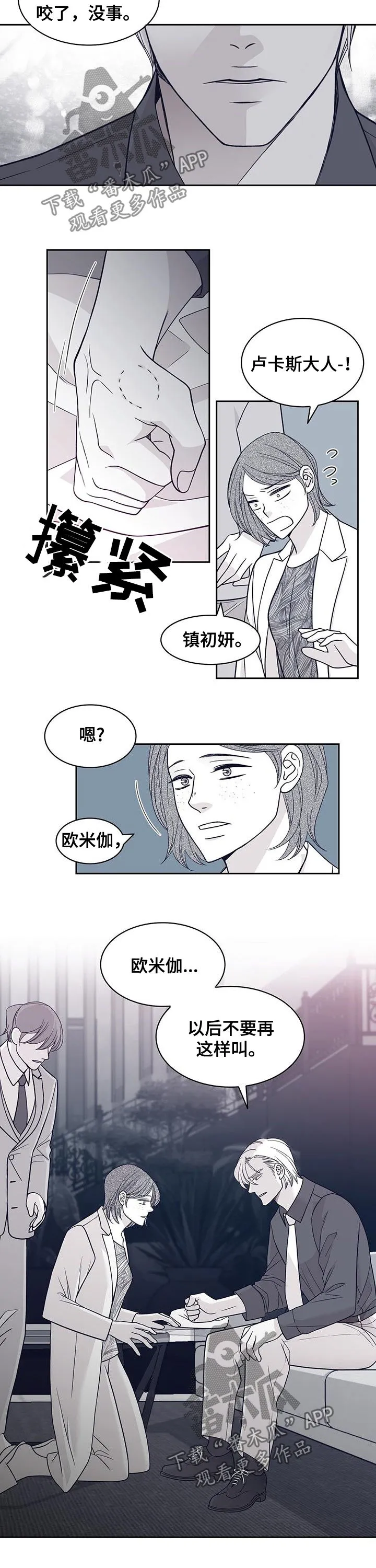 青年瑞恩漫画漫画,第88章：调查清楚6图