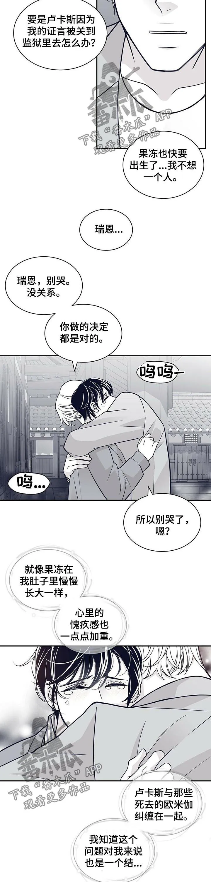 青年瑞恩漫画漫画,第173章：【第二季】戒指8图