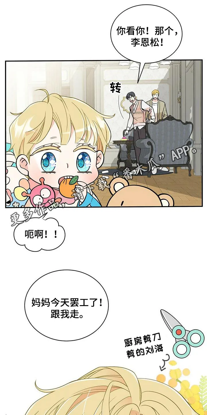 青年瑞恩漫画漫画,第230章：【番外】得逞1图