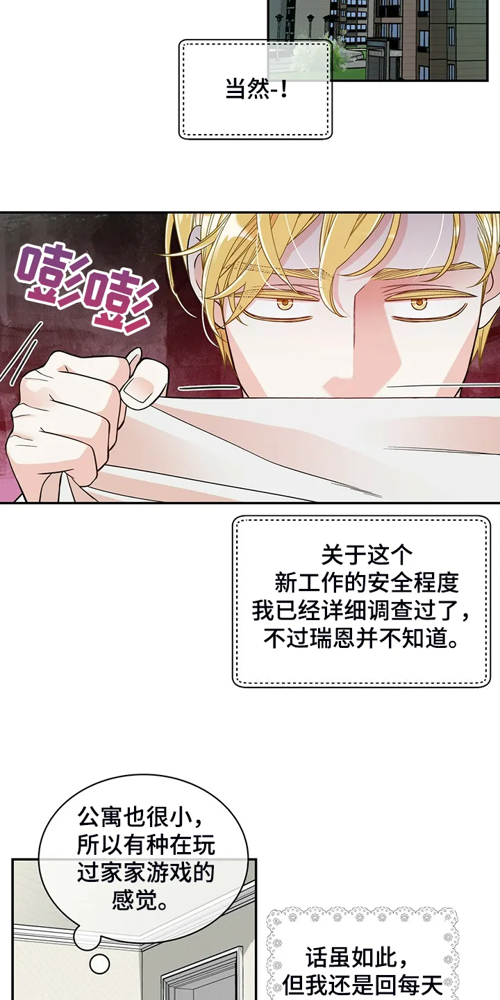 新青年瑞恩漫画,第218章：【番外】乱糟糟6图