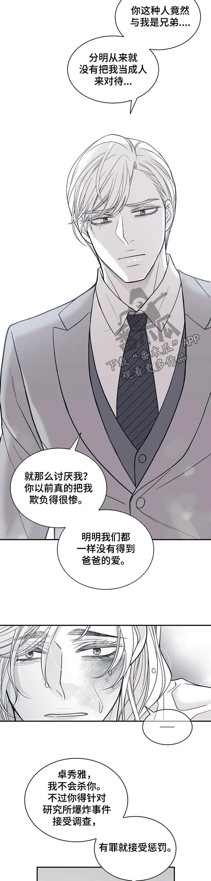 青年瑞恩漫画漫画,第153章：不要再见10图
