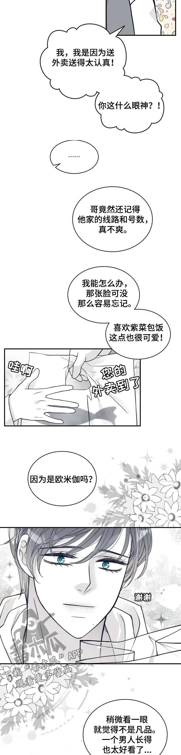 博人传青年漫画漫画,第138章：按住他6图