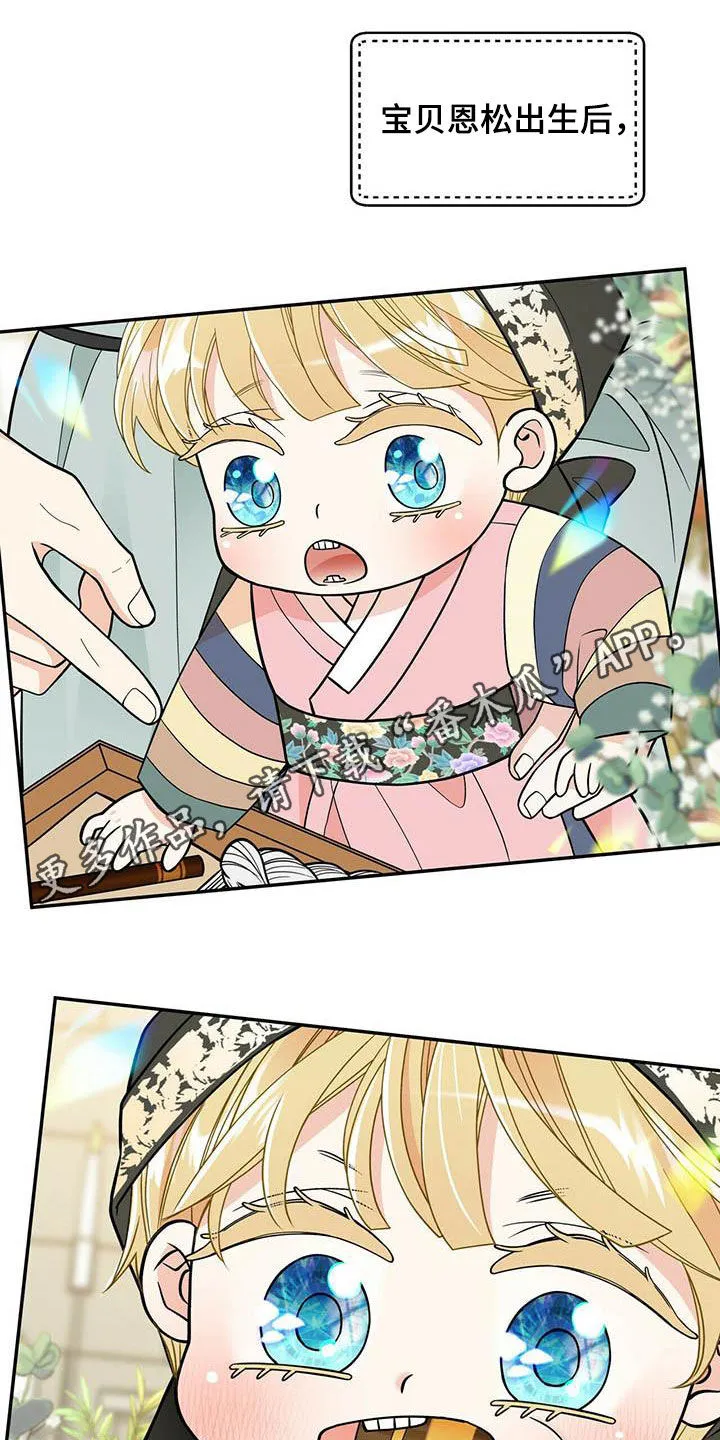 青年瑞恩漫画解说漫画,第233章：【番外】搞砸了1图