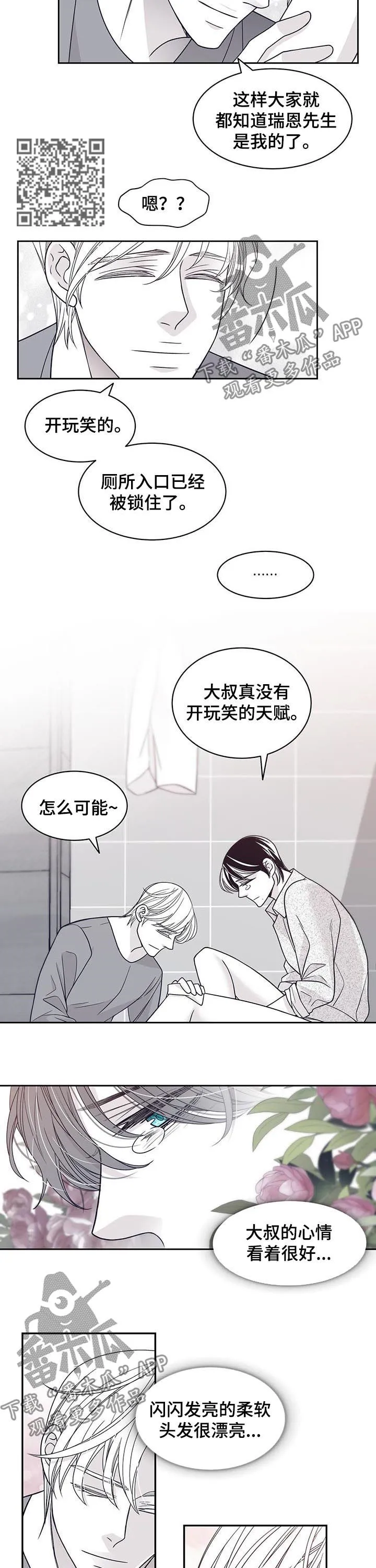 青年瑞恩漫画漫画,第83章：毁约5图