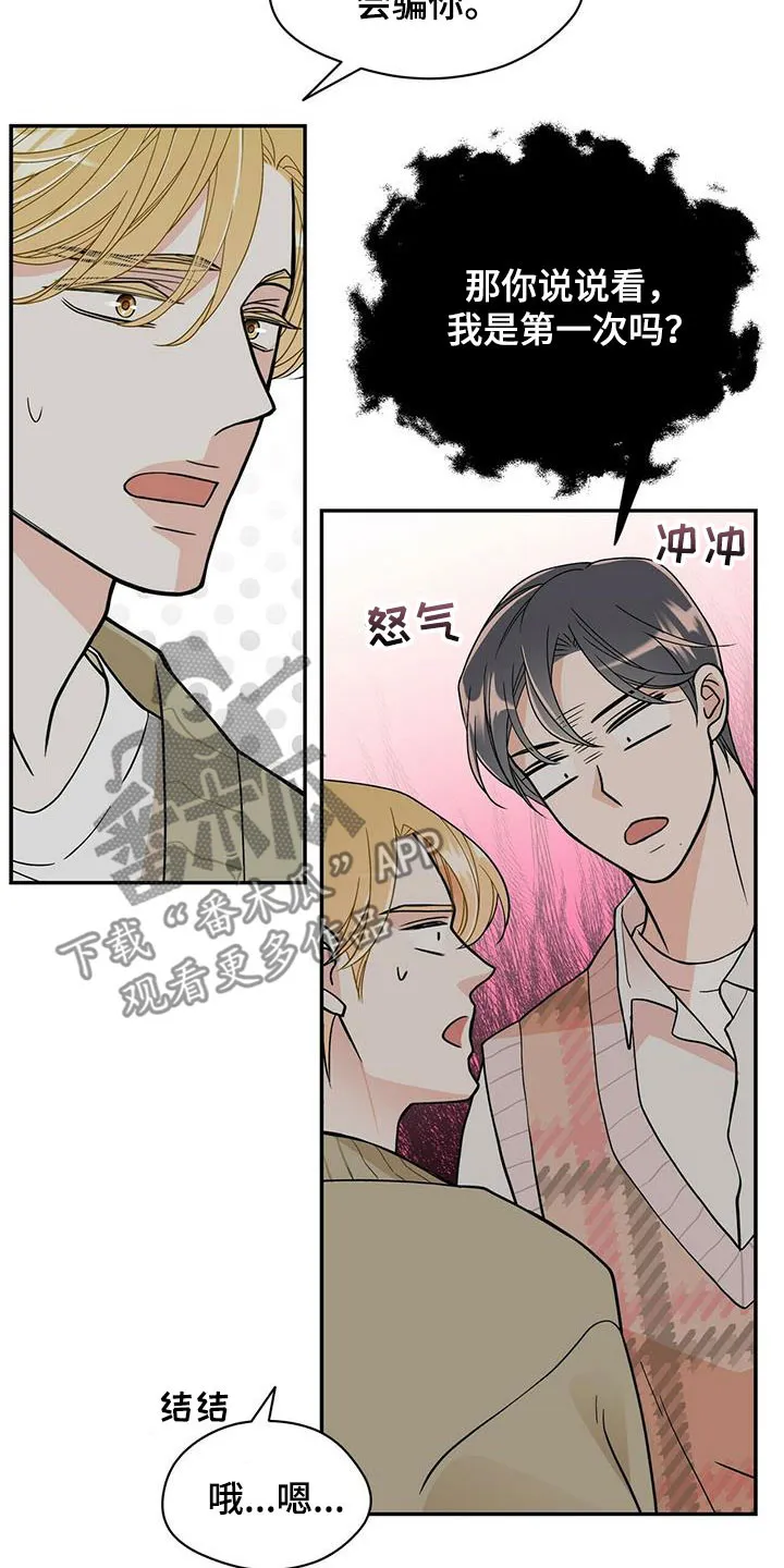 青年瑞恩漫画漫画,第229章：【番外】争吵16图