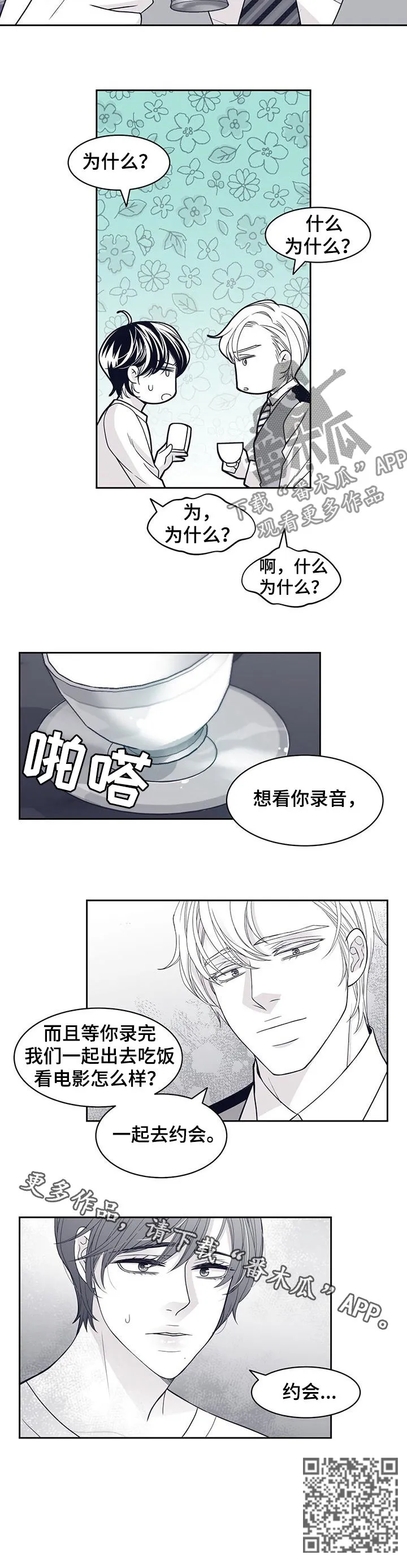 青年瑞恩漫画漫画,第78章：约会9图
